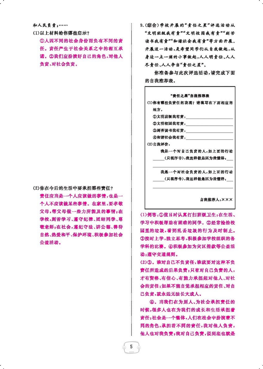 2016領(lǐng)航新課標(biāo)練習(xí)冊九年級(jí)思想品德全一冊人教版 參考答案第9頁