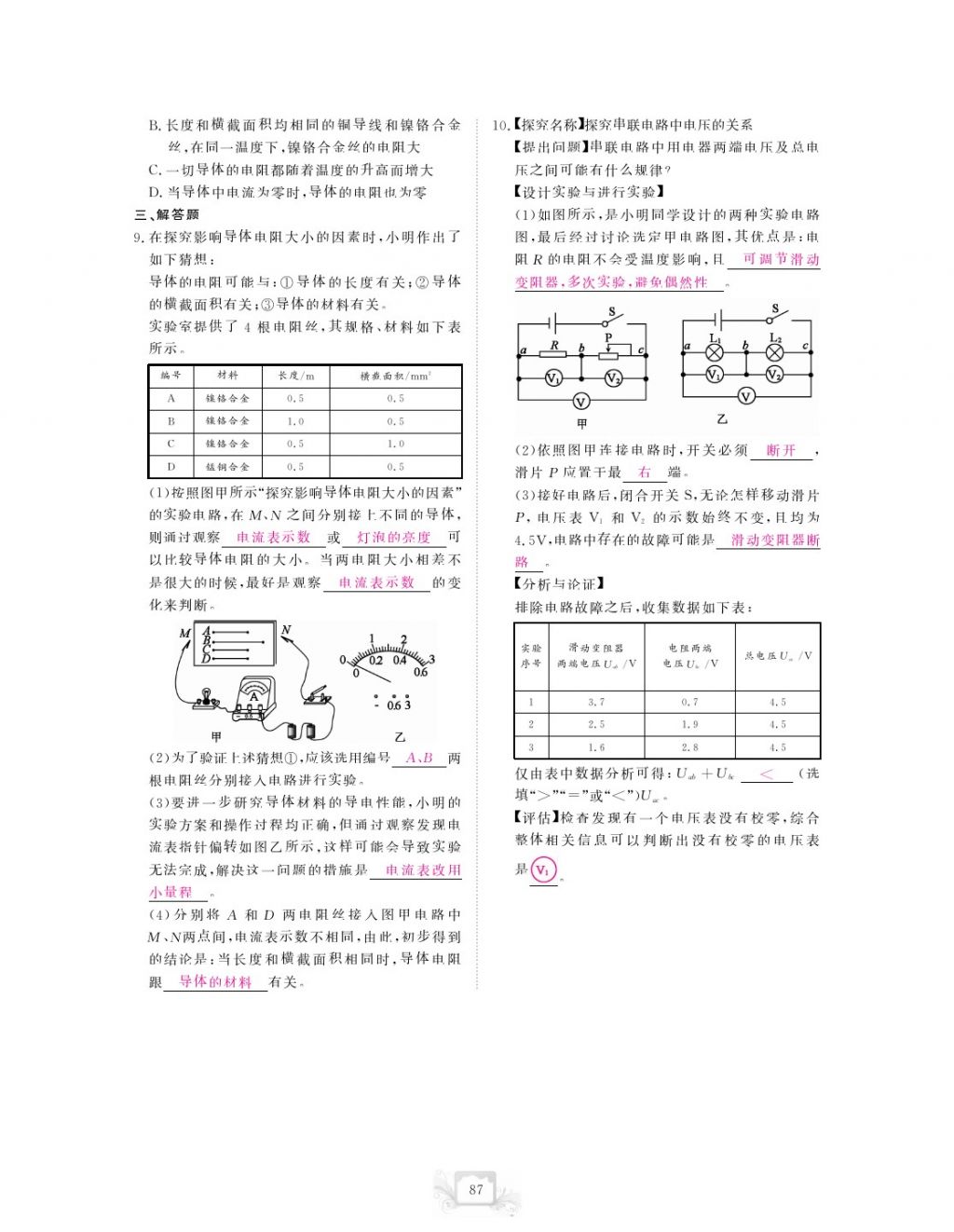 2017年芝麻開(kāi)花中考方略物理 參考答案第90頁(yè)