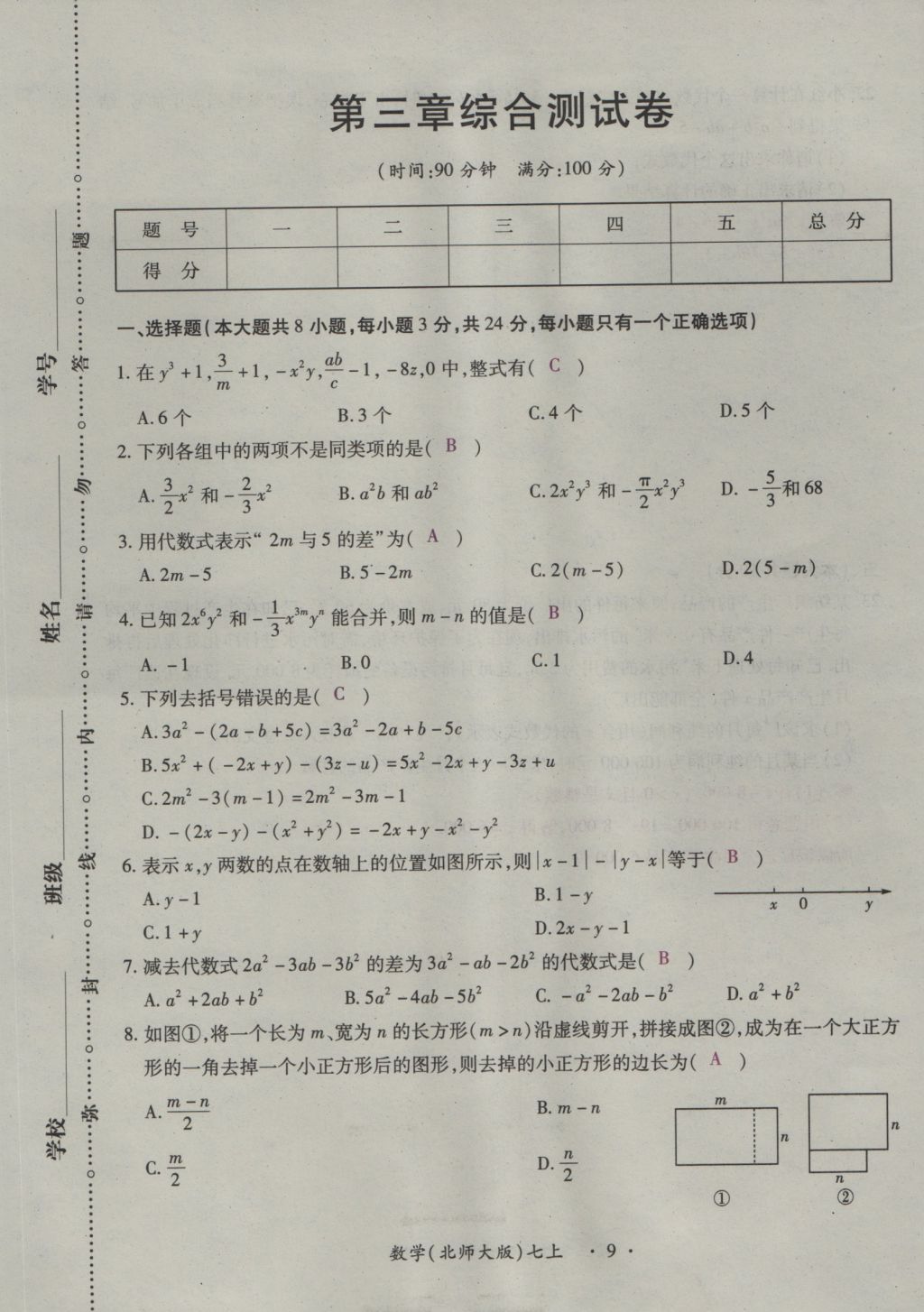 2016年一課一練創(chuàng)新練習(xí)七年級(jí)數(shù)學(xué)上冊(cè)北師大版 綜合測(cè)試卷第123頁(yè)