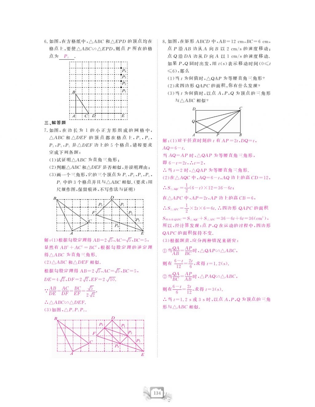 2017年芝麻开花中考方略数学 参考答案第137页