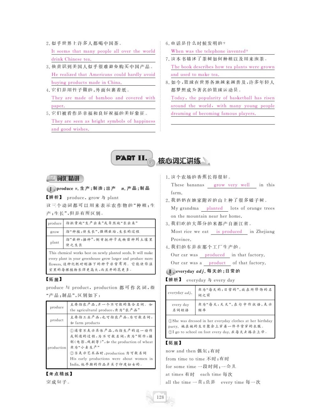 2017年芝麻開花中考方略英語 參考答案第131頁