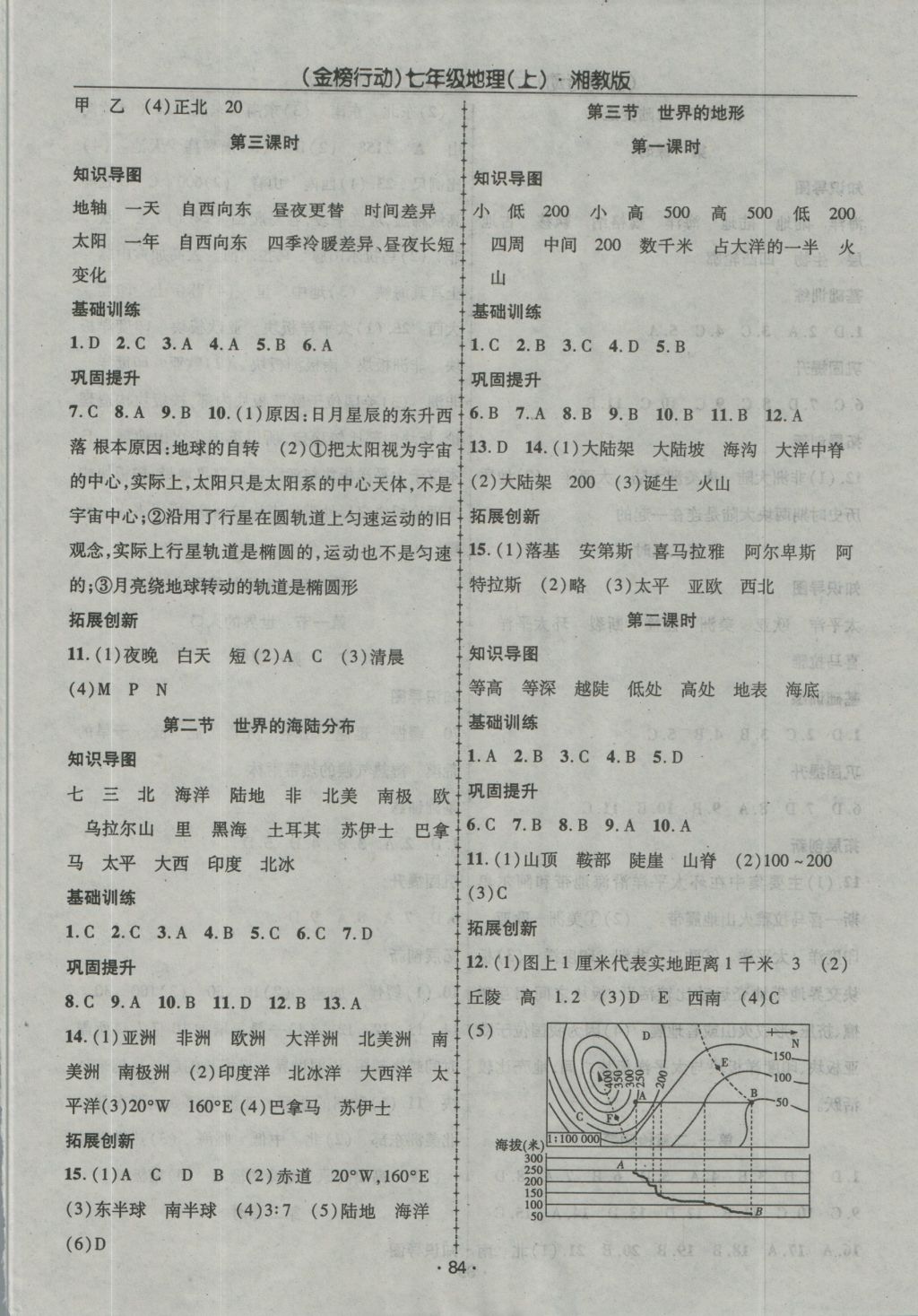 2016年金榜行動課時導學案七年級地理上冊湘教版 參考答案第2頁