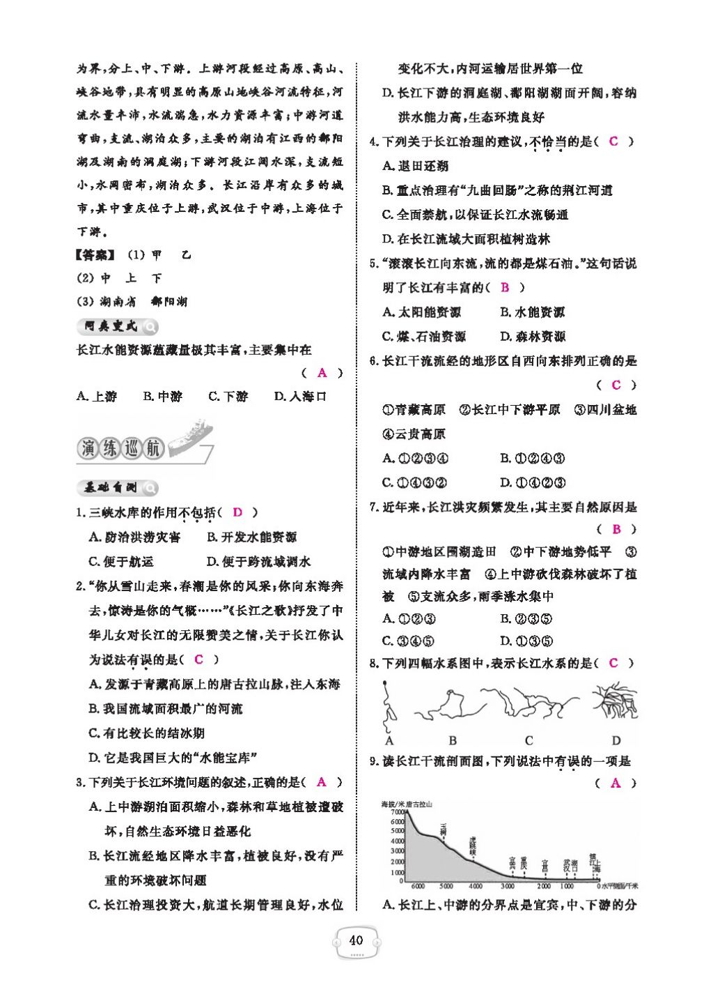 2016领航新课标练习册八年级地理上册人教版 参考答案第44页