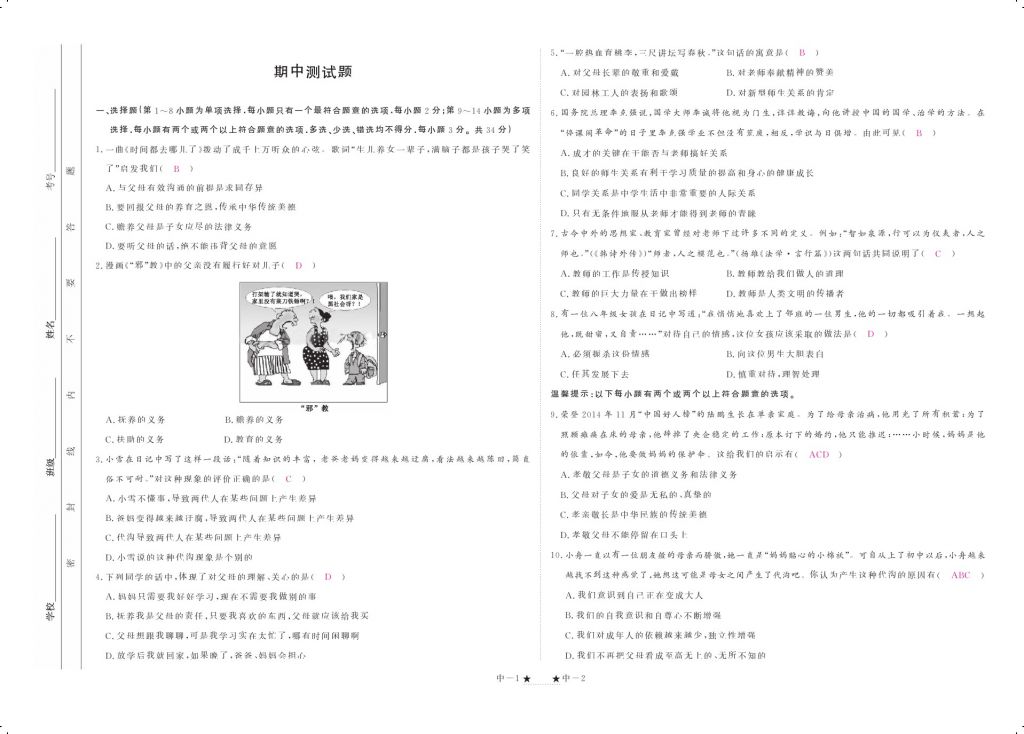 2015領(lǐng)航新課標(biāo)練習(xí)冊(cè)八年級(jí)思想品德上冊(cè)人教版 參考答案第101頁(yè)