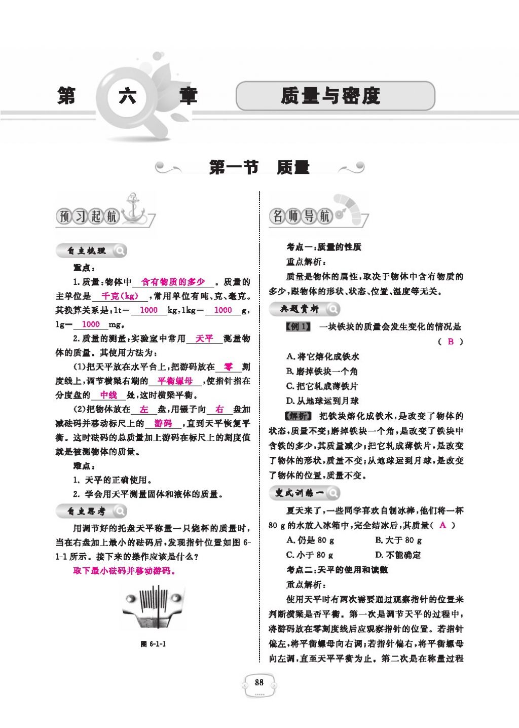 2016領(lǐng)航新課標(biāo)練習(xí)冊(cè)八年級(jí)物理上冊(cè)人教版 參考答案第92頁(yè)