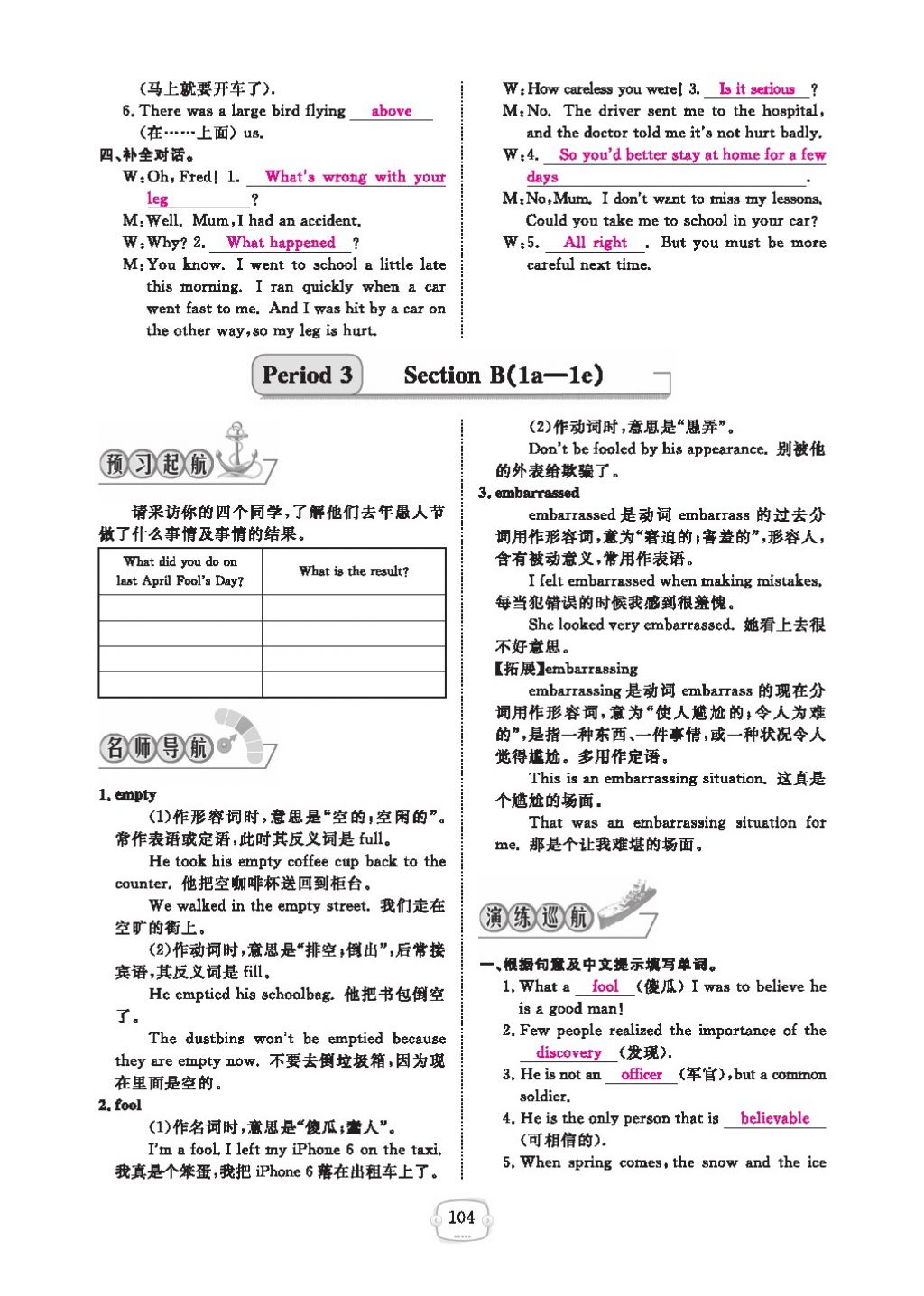 2016領(lǐng)航新課標(biāo)練習(xí)冊九年級英語全一冊人教版 參考答案第108頁