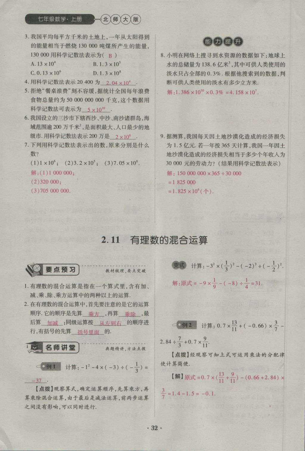 2016年一課一練創(chuàng)新練習七年級數(shù)學上冊北師大版 第二章 有理數(shù)及其運算第66頁