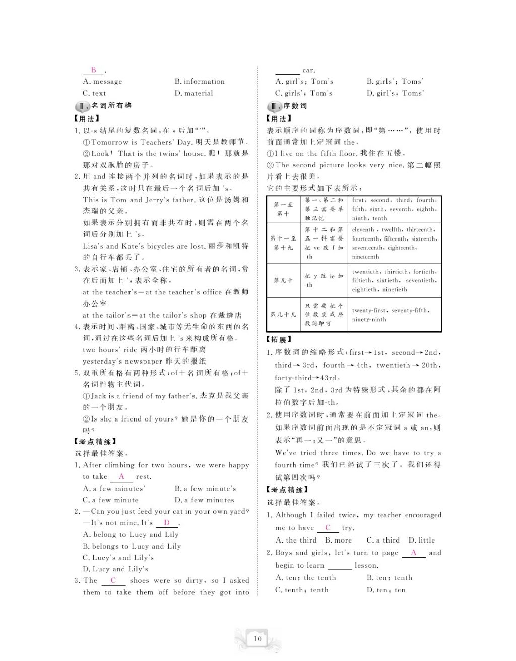 2017年芝麻开花中考方略英语 参考答案第13页