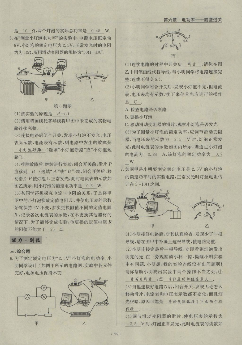 2016年物理風(fēng)向標(biāo)九年級(jí)全一冊(cè) 第六章 電功率第235頁