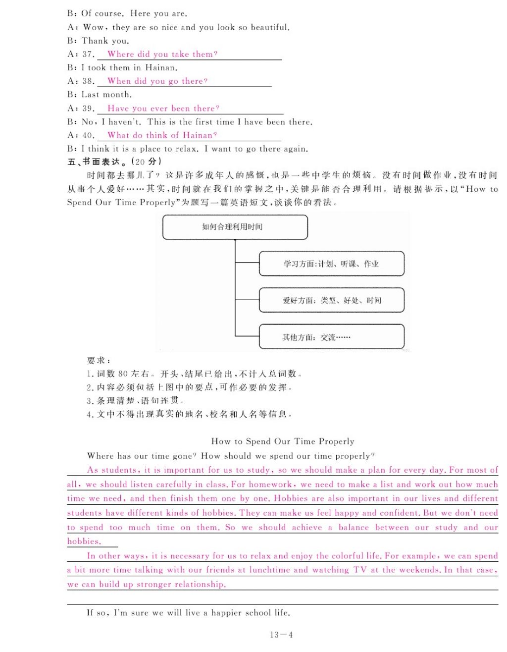 2017年芝麻开花中考方略英语 参考答案第211页