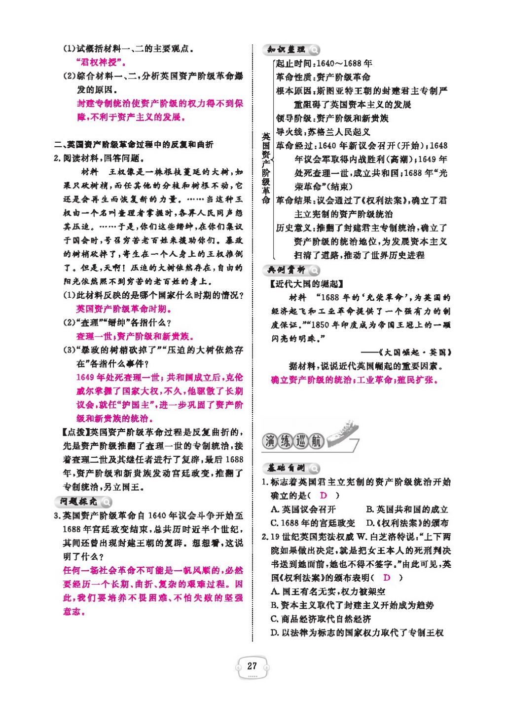 2016領(lǐng)航新課標練習冊九年級歷史全一冊人教版 參考答案第31頁