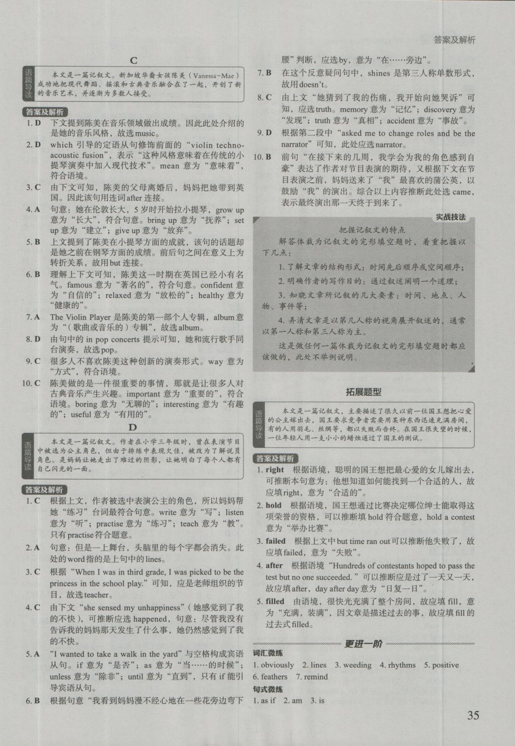 2017年初中英语进阶集训九年级加中考完形填空 参考答案第35页