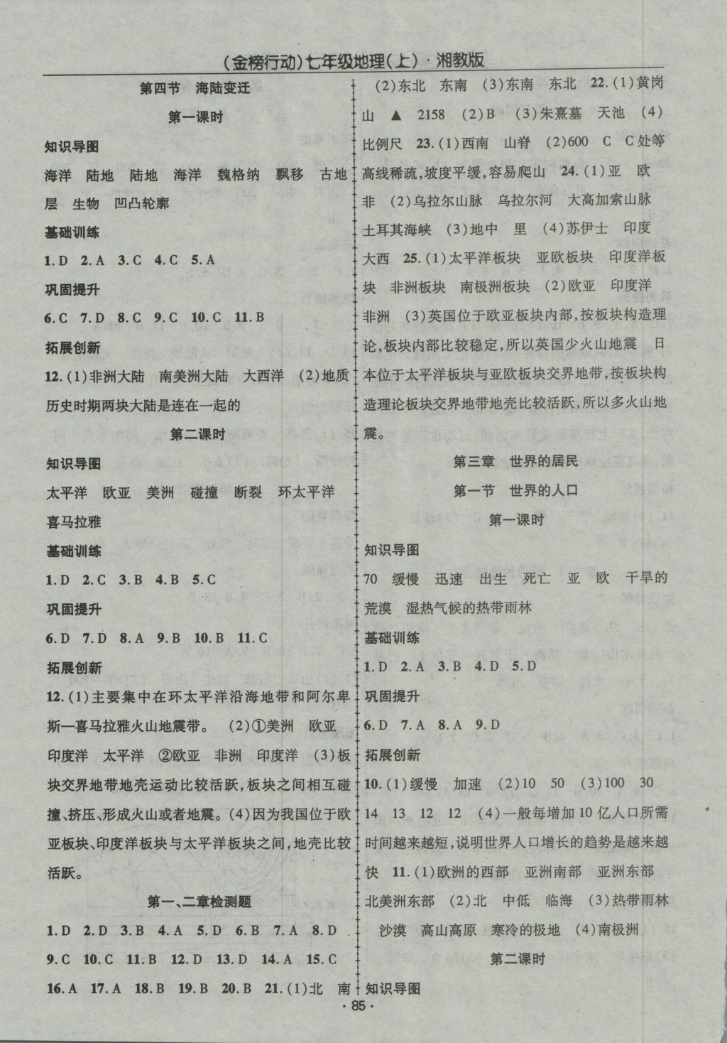 2016年金榜行動課時導(dǎo)學(xué)案七年級地理上冊湘教版 參考答案第3頁