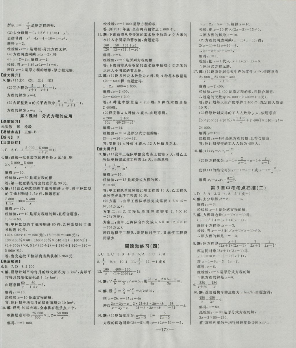 2016年初中新课标名师学案智慧大课堂八年级数学上册青岛版 参考答案第14页