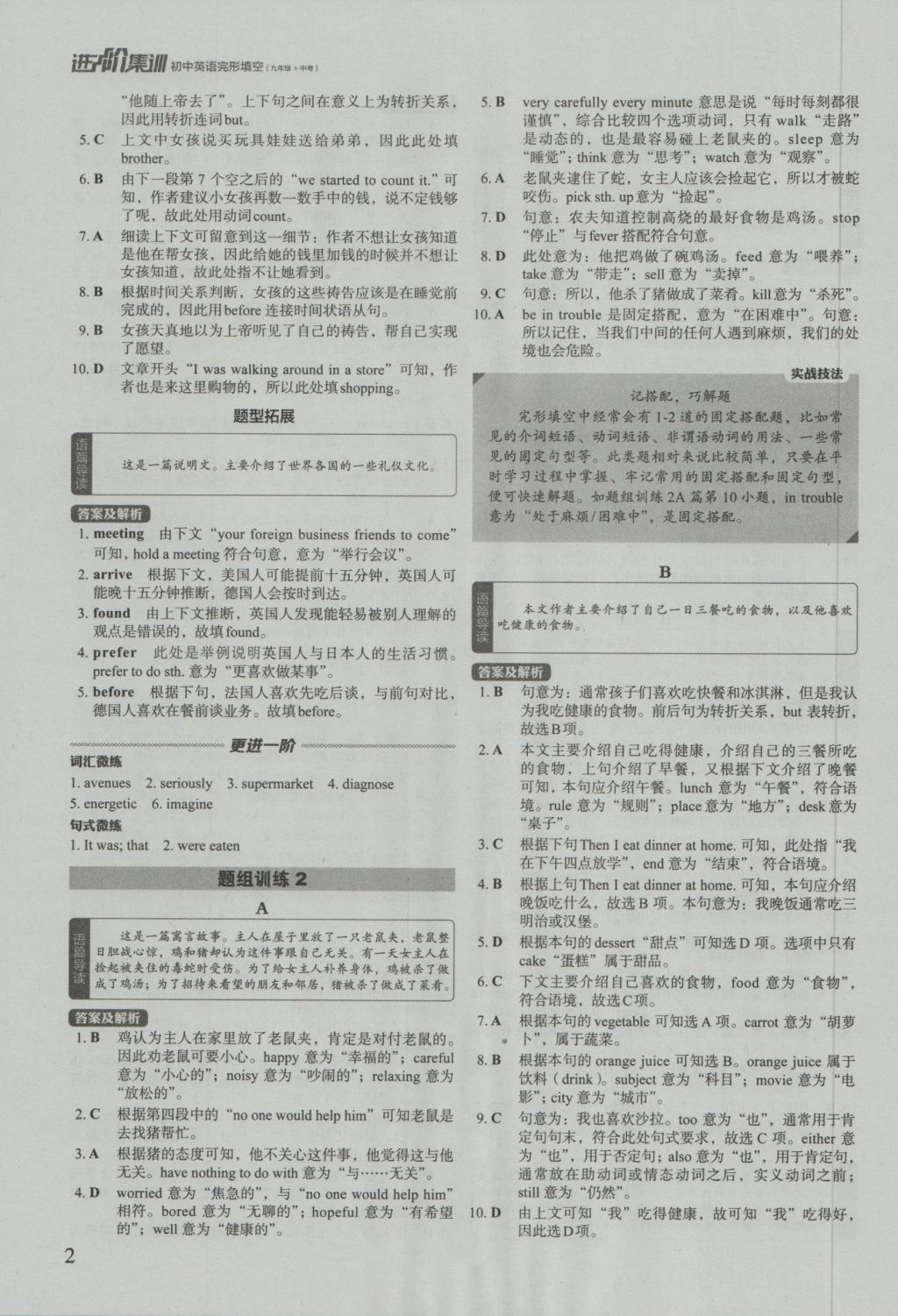 2017年初中英语进阶集训九年级加中考完形填空 参考答案第2页