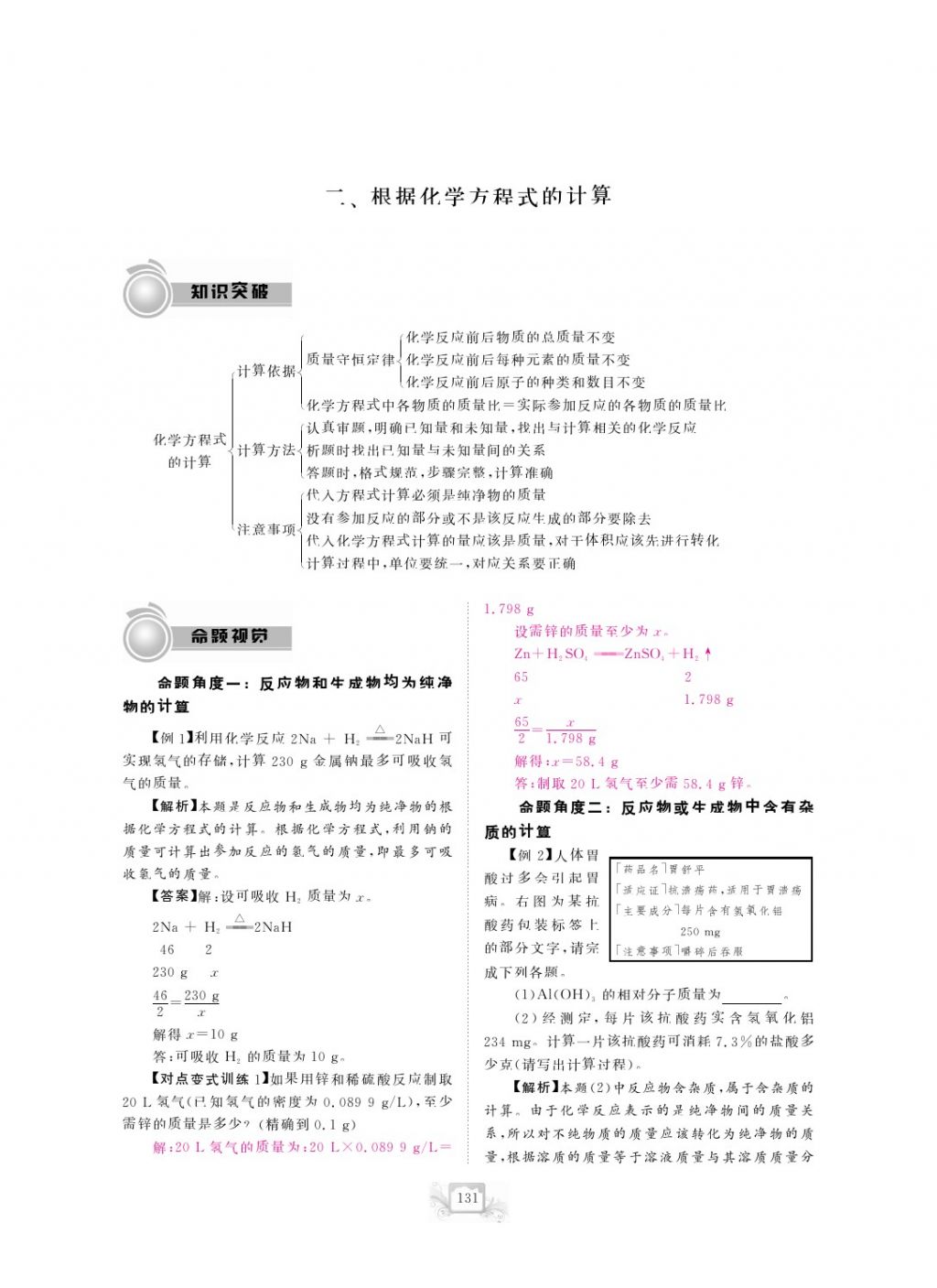 2017年芝麻開(kāi)花中考方略化學(xué) 參考答案第134頁(yè)