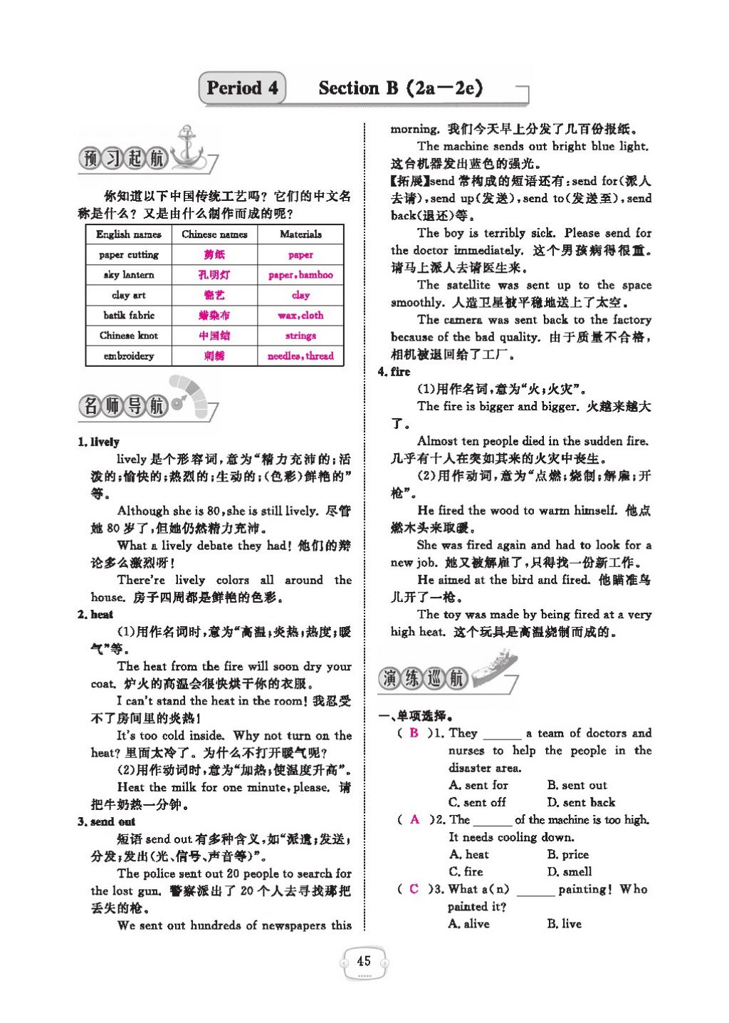 2016領(lǐng)航新課標(biāo)練習(xí)冊(cè)九年級(jí)英語全一冊(cè)人教版 參考答案第49頁