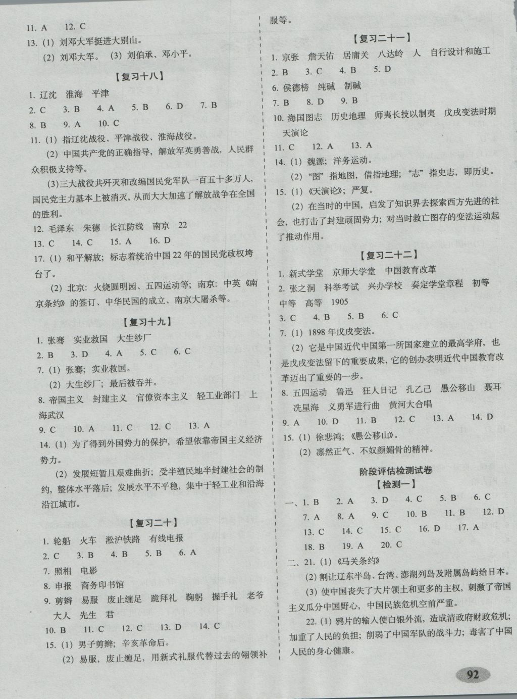 2016年聚能闖關(guān)期末復(fù)習(xí)沖刺卷八年級歷史上冊人教版 參考答案第4頁