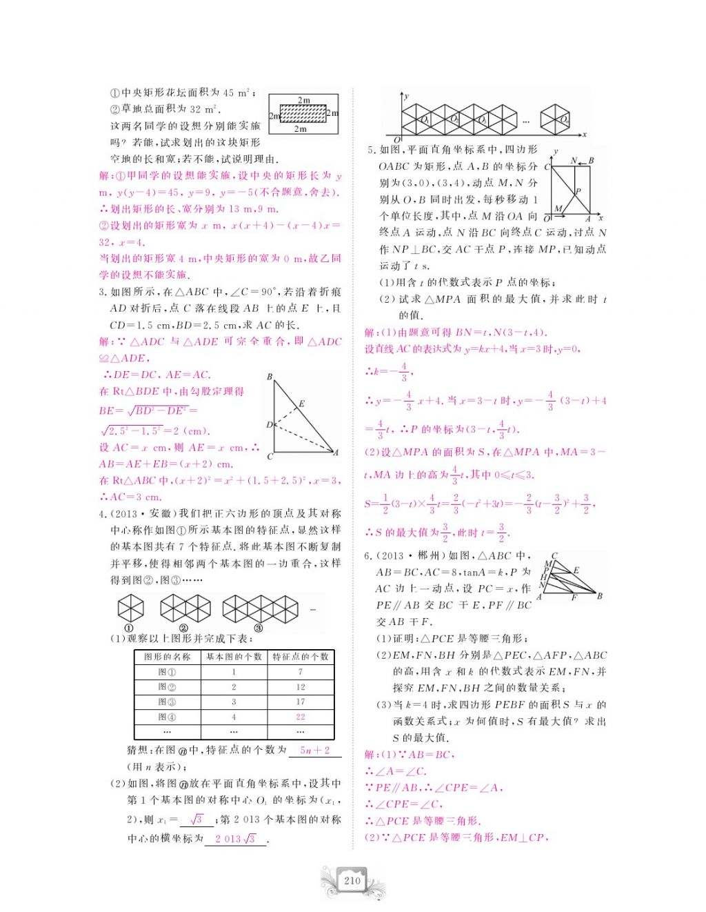 2017年芝麻开花中考方略数学 参考答案第213页