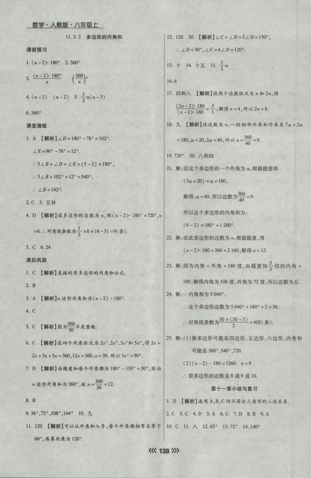 2016年学升同步练测八年级数学上册人教版 参考答案第6页