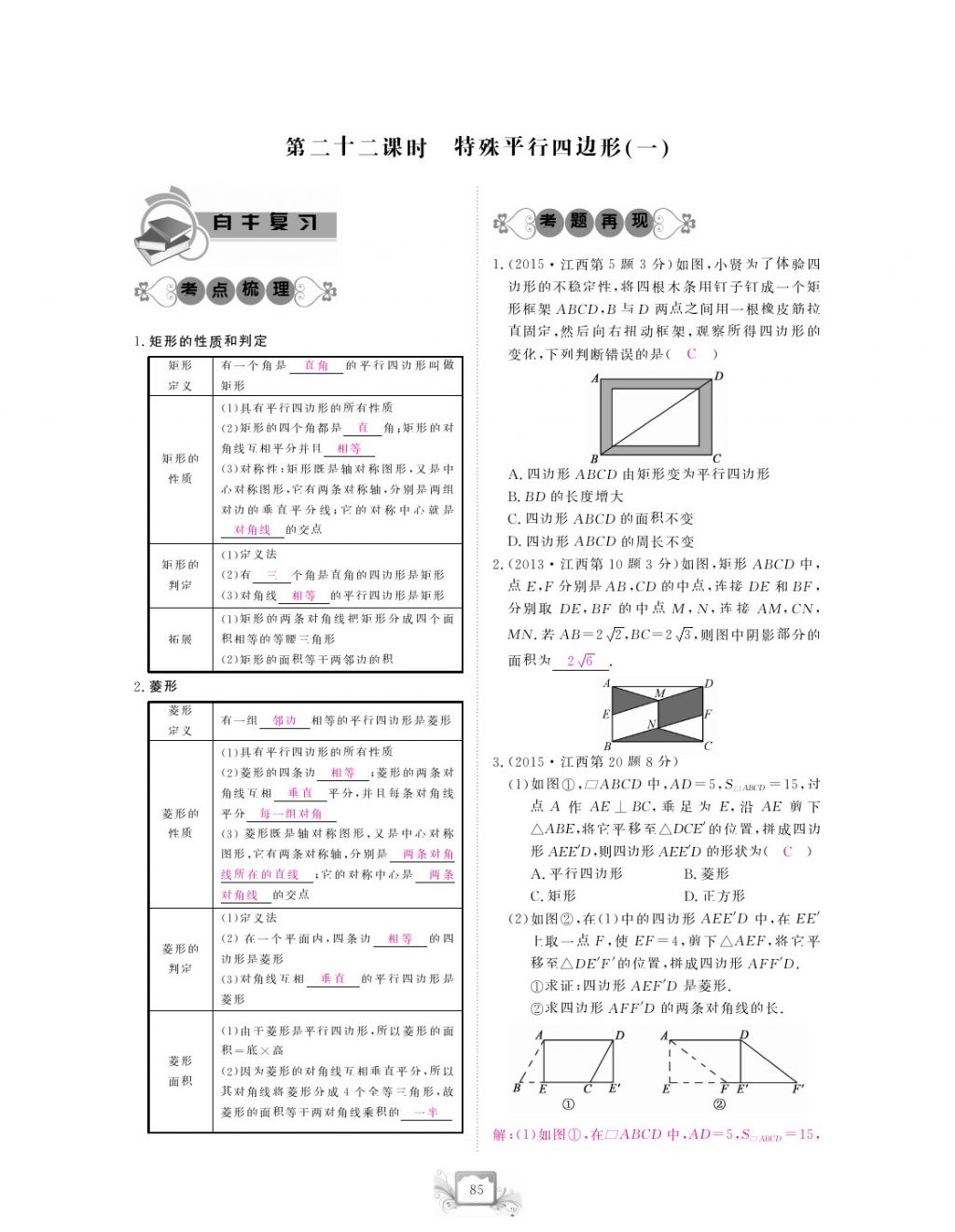 2017年芝麻開花中考方略數(shù)學(xué) 參考答案第88頁