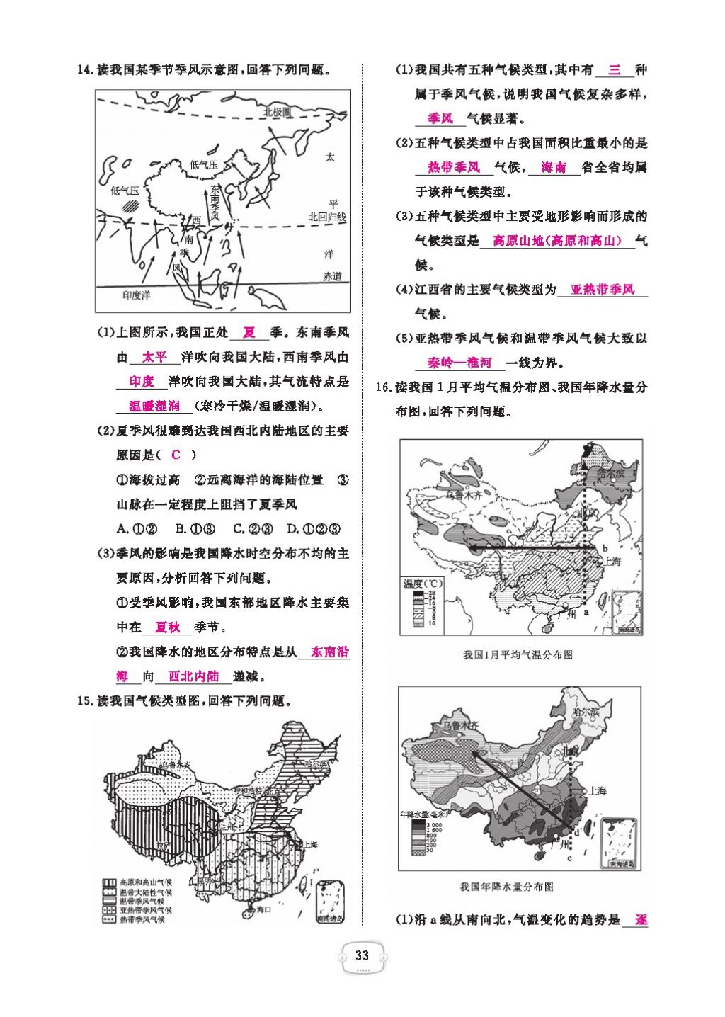 2016領航新課標練習冊八年級地理上冊人教版 參考答案第37頁