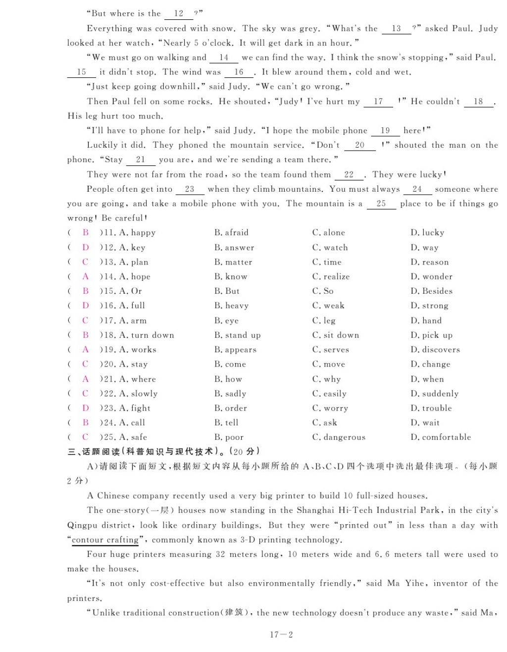 2017年芝麻开花中考方略英语 参考答案第225页