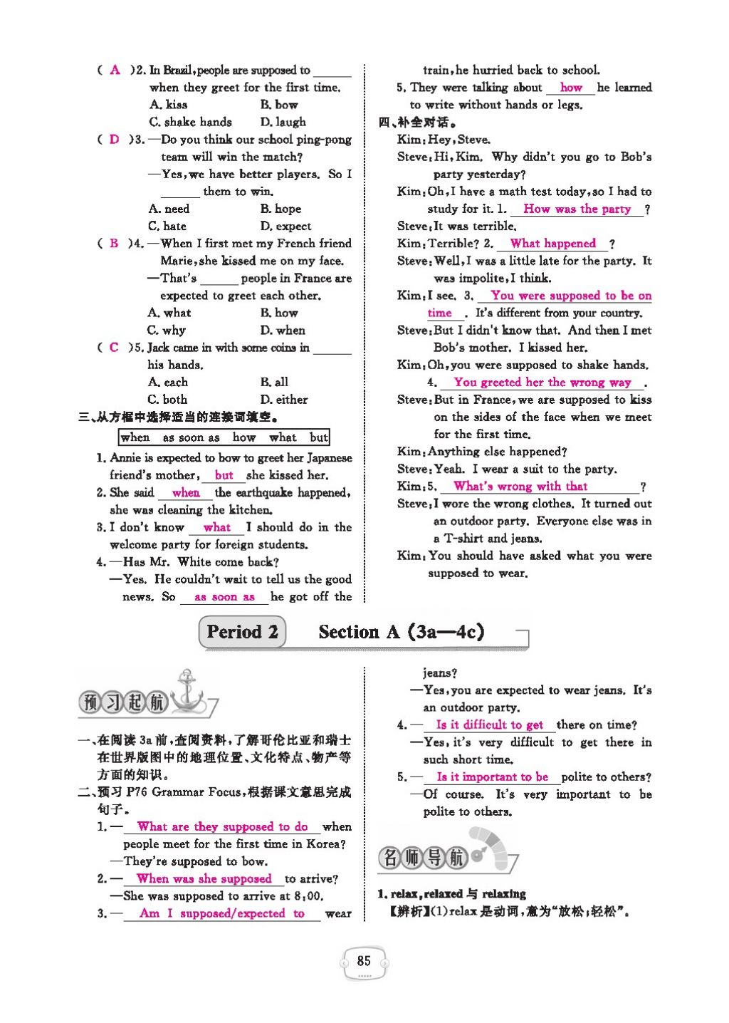 2016領(lǐng)航新課標練習(xí)冊九年級英語全一冊人教版 參考答案第89頁