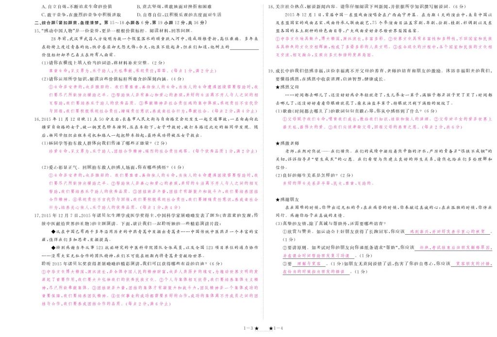 2017年芝麻開花中考方略思想政治 參考答案第149頁