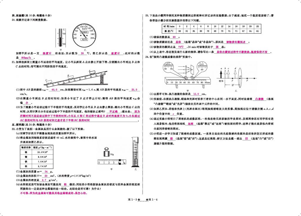 2016領(lǐng)航新課標(biāo)練習(xí)冊(cè)八年級(jí)物理上冊(cè)人教版 參考答案第124頁(yè)