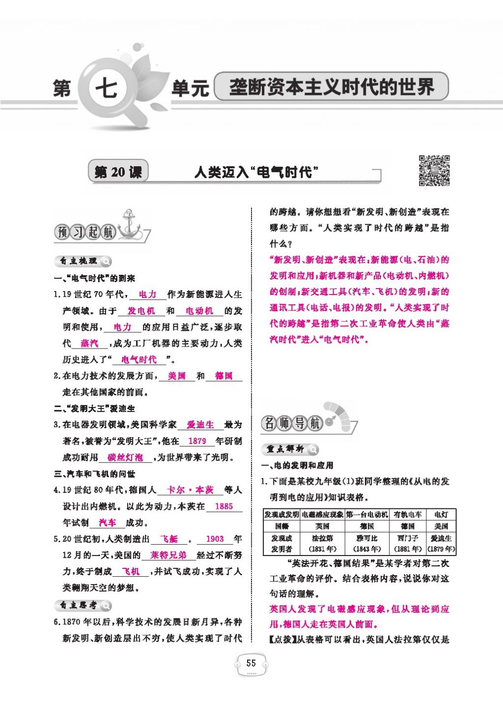 2016領(lǐng)航新課標(biāo)練習(xí)冊九年級歷史全一冊人教版 參考答案第59頁