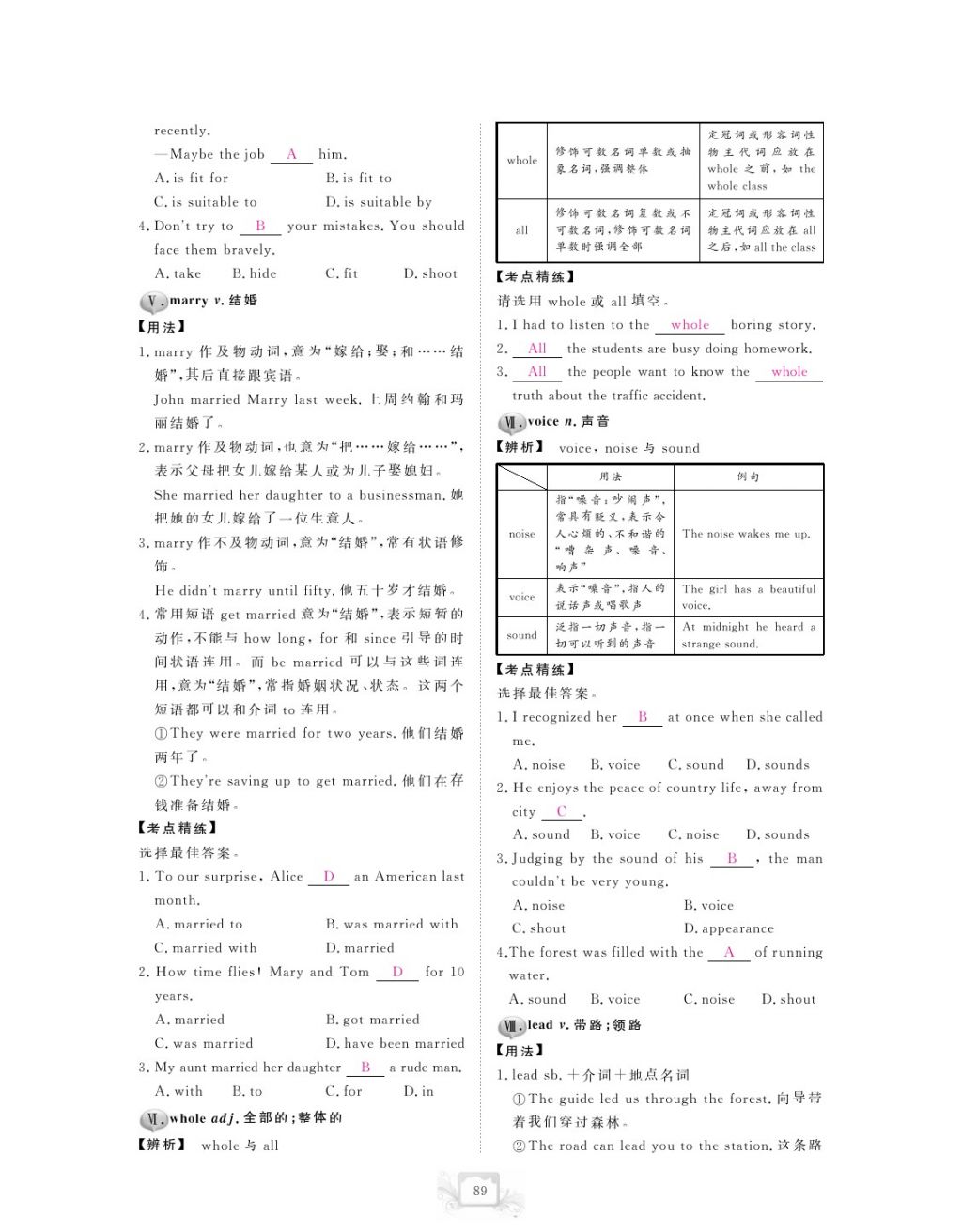 2017年芝麻开花中考方略英语 参考答案第92页