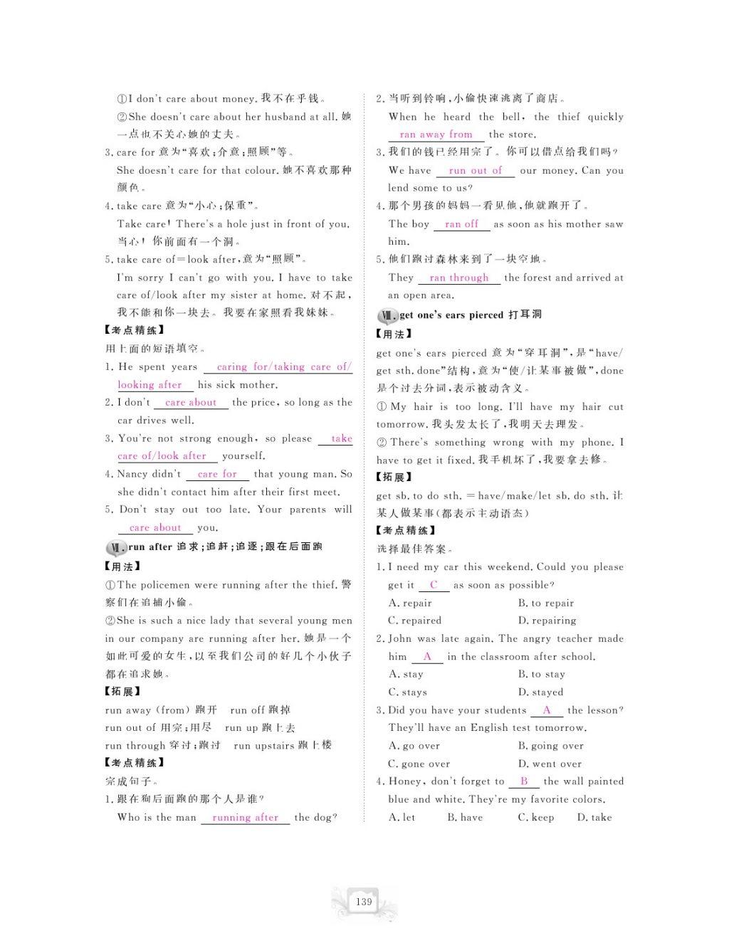 2017年芝麻開花中考方略英語 參考答案第142頁