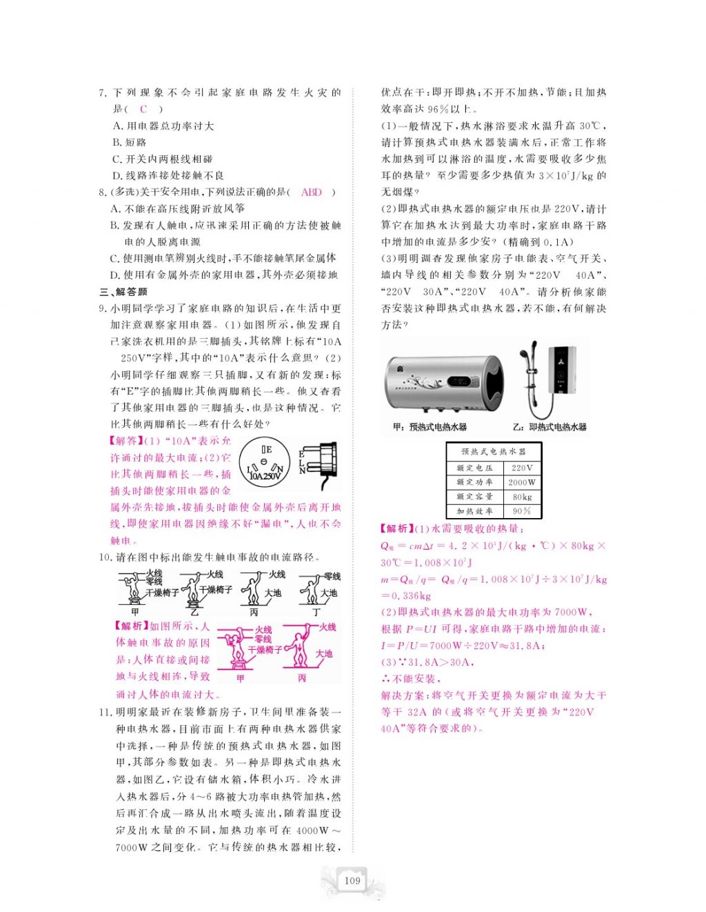 2017年芝麻開花中考方略物理 參考答案第112頁