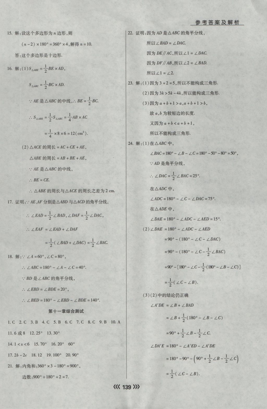 2016年學(xué)升同步練測(cè)八年級(jí)數(shù)學(xué)上冊(cè)人教版 參考答案第7頁(yè)