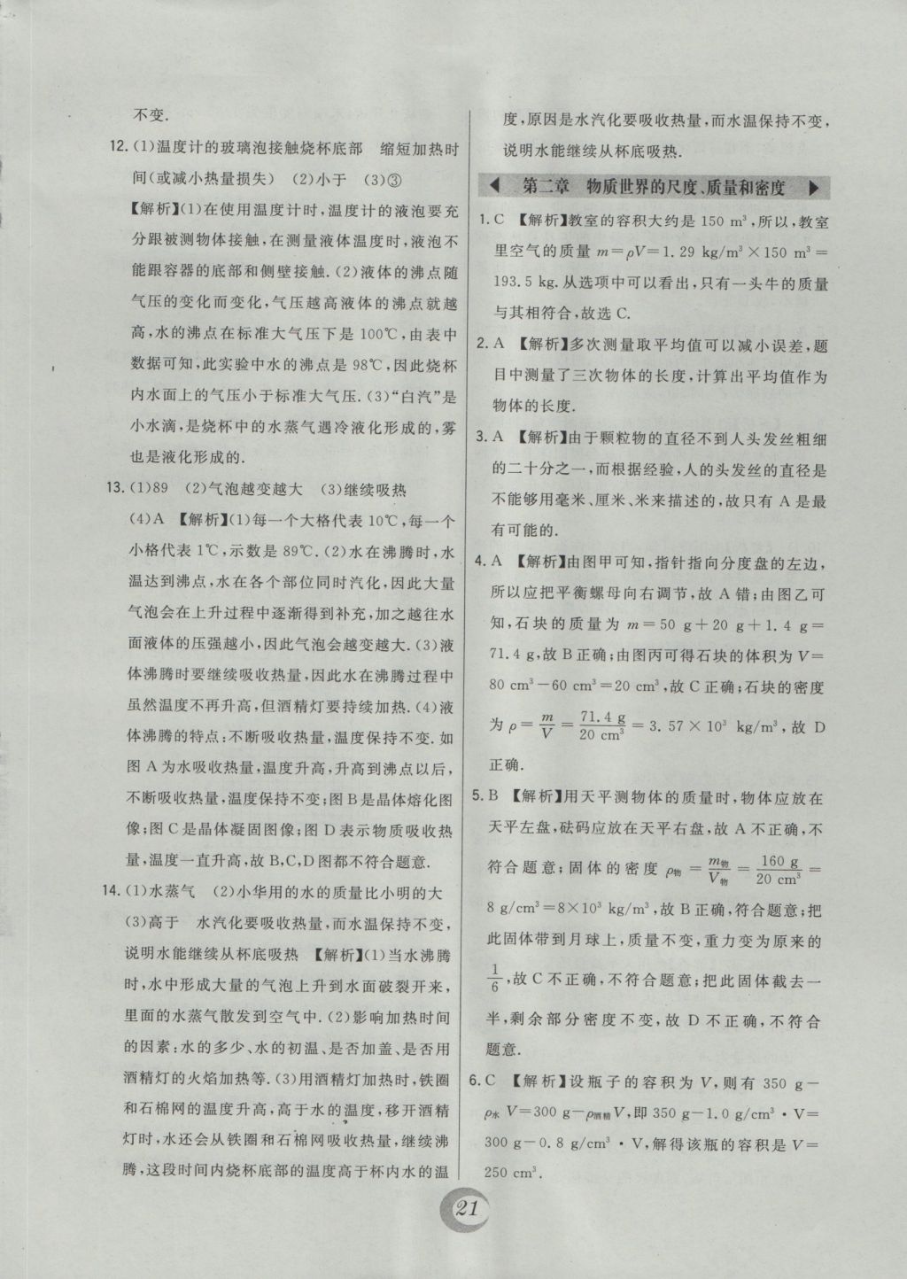 2016年北大綠卡八年級(jí)物理上冊(cè)北師大版 中考真題精練答案第2頁(yè)