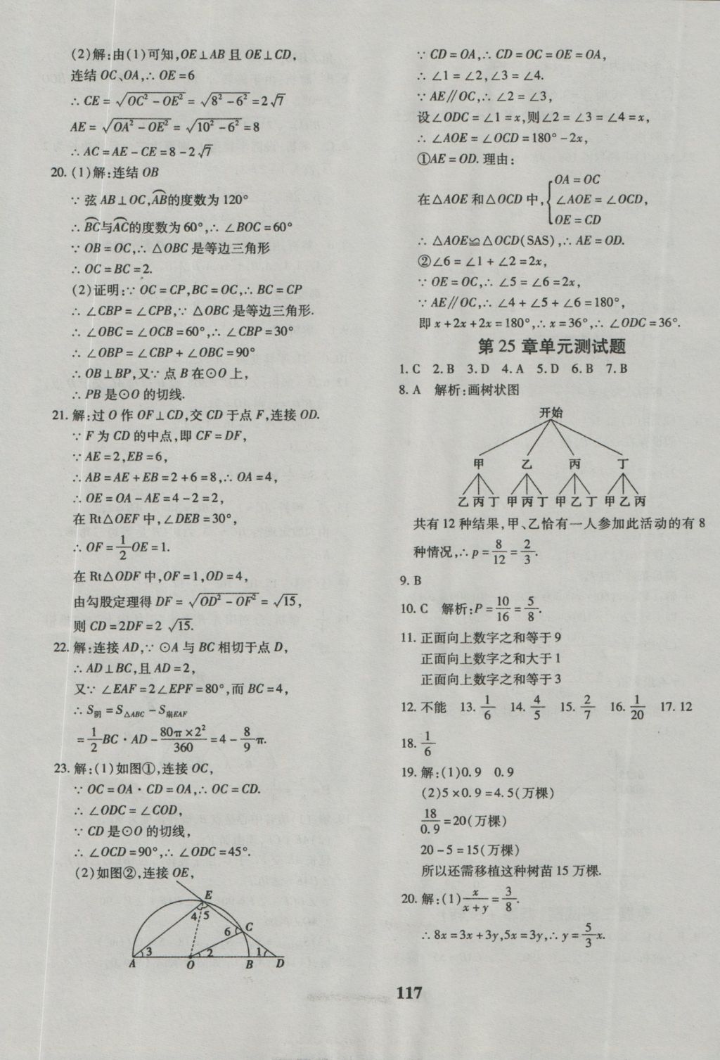 2016年黄冈360度定制密卷九年级数学人教版 参考答案第5页