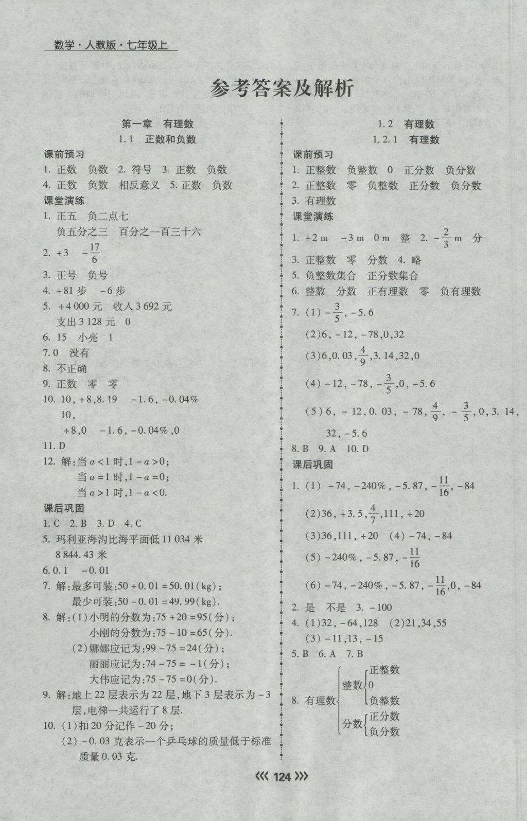 2016年學升同步練測七年級數(shù)學上冊人教版 參考答案第2頁