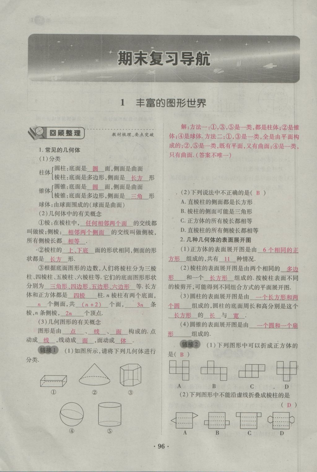 2016年一課一練創(chuàng)新練習(xí)七年級(jí)數(shù)學(xué)上冊(cè)北師大版 期末復(fù)習(xí)導(dǎo)航第1頁(yè)