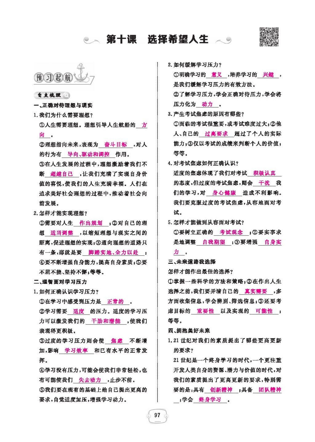 2016領(lǐng)航新課標(biāo)練習(xí)冊(cè)九年級(jí)思想品德全一冊(cè)人教版 參考答案第101頁(yè)