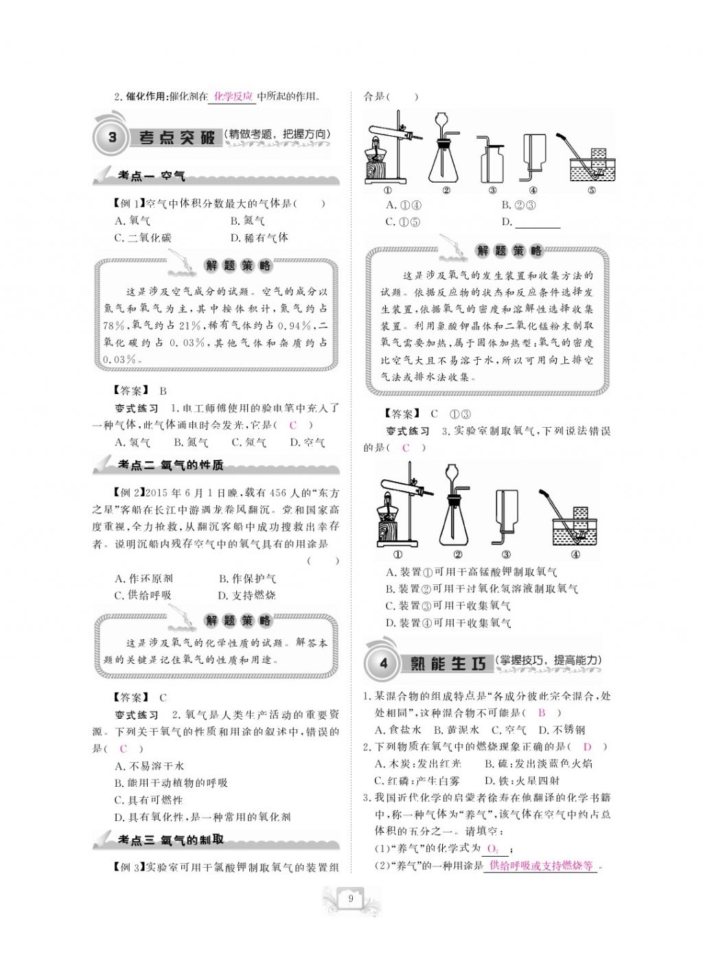 2017年芝麻開花中考方略化學(xué) 參考答案第12頁