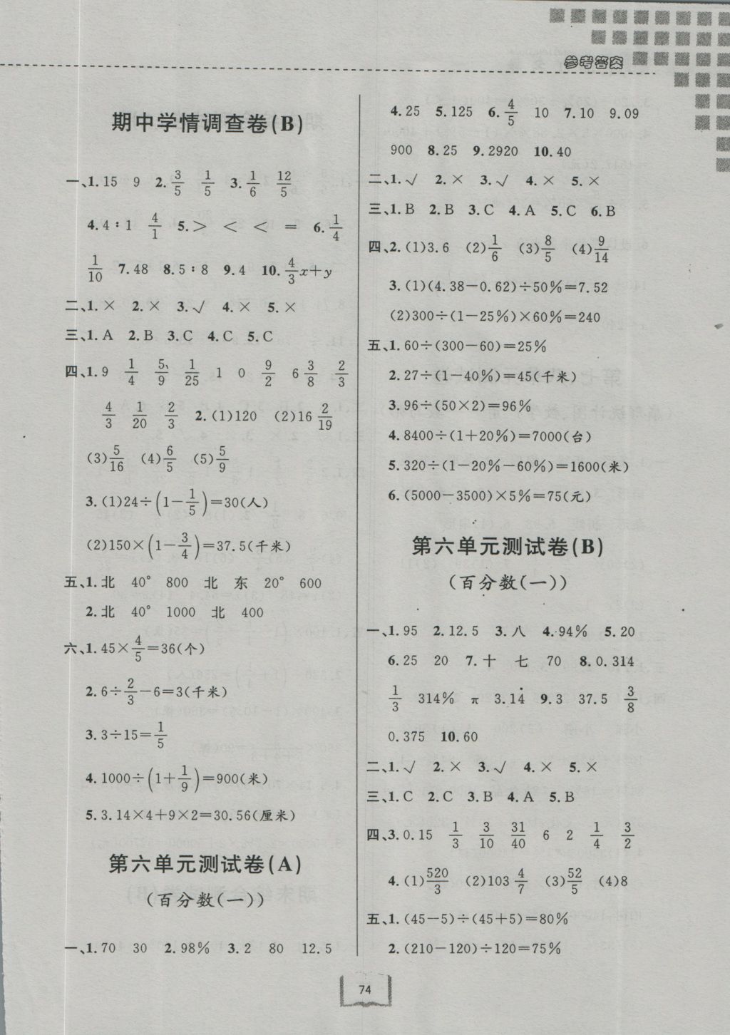 2016年浙江名卷六年级数学上册人教版 参考答案第6页