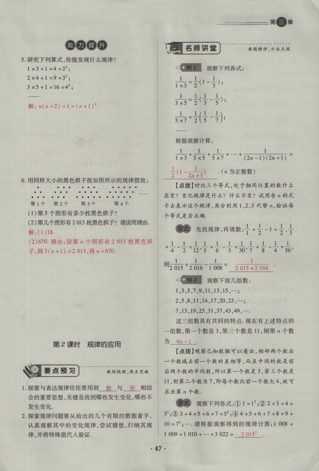 2016年一課一練創(chuàng)新練習(xí)七年級數(shù)學(xué)上冊北師大版 第三章 整式及其加減第41頁