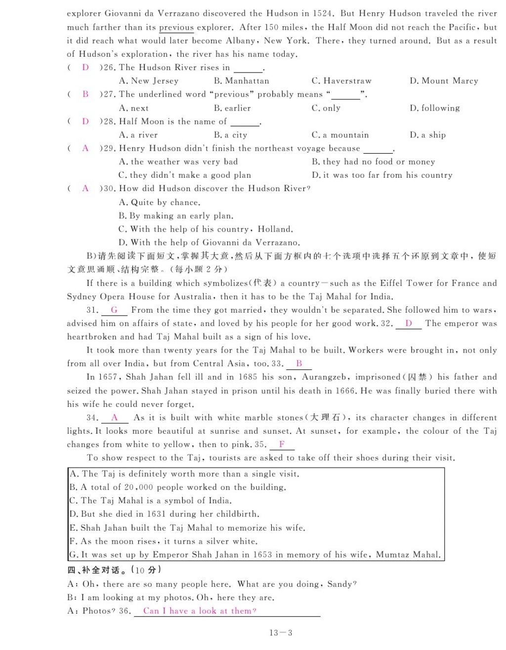 2017年芝麻开花中考方略英语 参考答案第210页