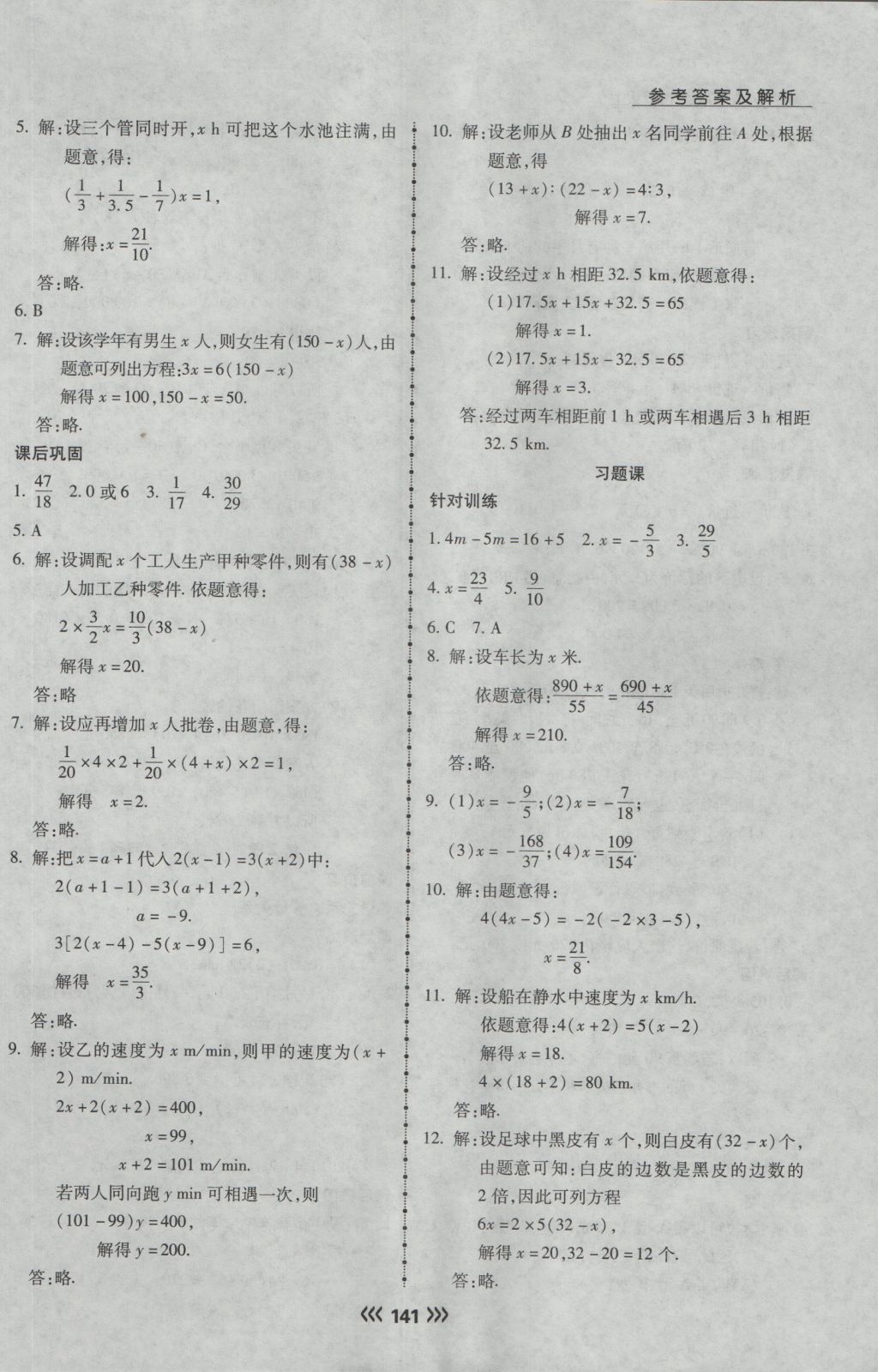 2016年学升同步练测七年级数学上册人教版 参考答案第18页