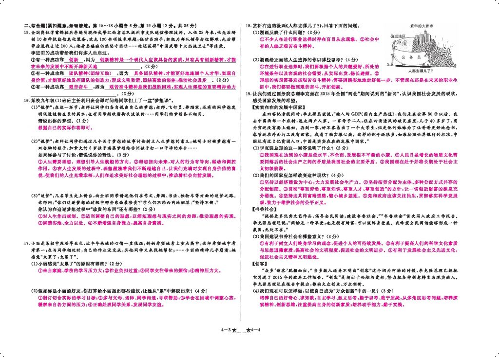 2016領(lǐng)航新課標練習(xí)冊九年級思想品德全一冊人教版 參考答案第124頁