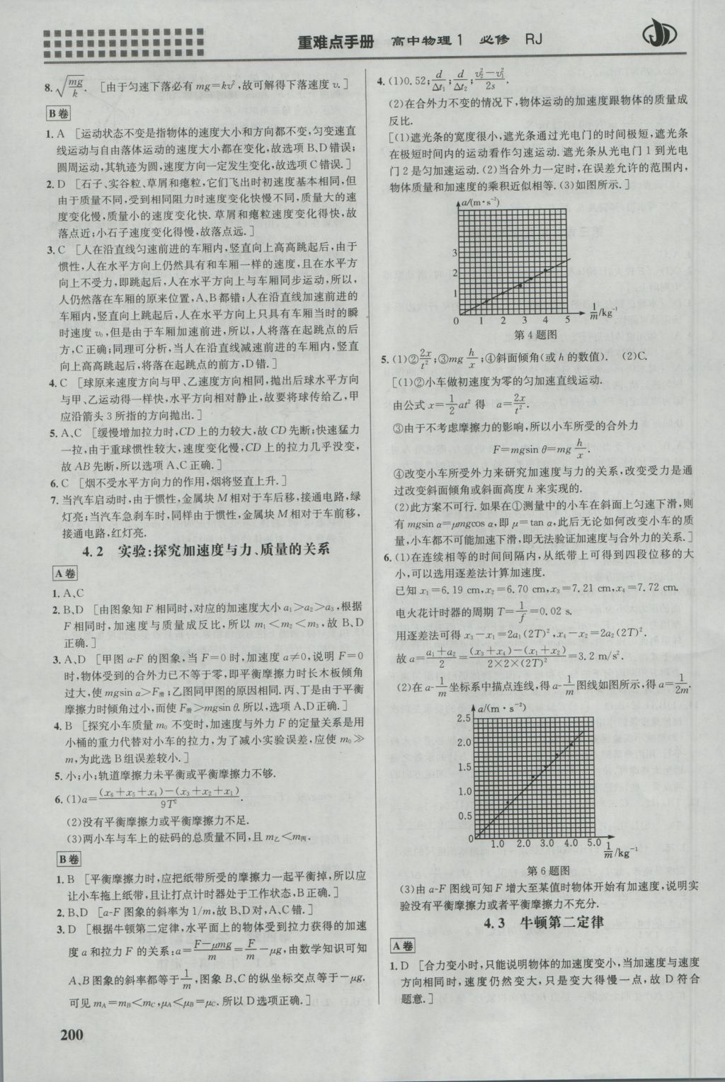 2016年重難點手冊高中物理必修1人教版 參考答案第13頁