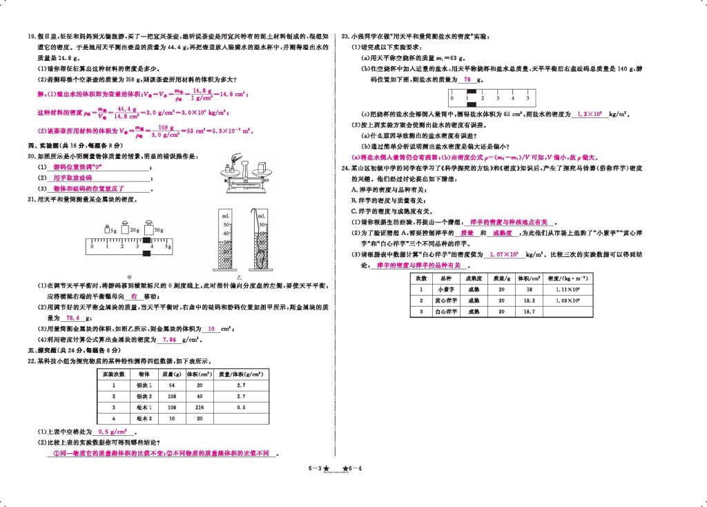 2016領(lǐng)航新課標(biāo)練習(xí)冊(cè)八年級(jí)物理上冊(cè)人教版 參考答案第120頁(yè)