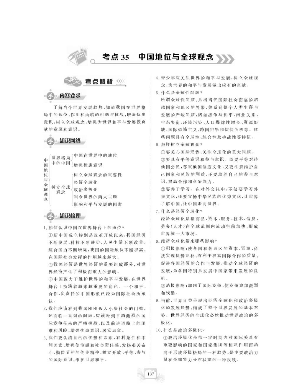 2017年芝麻開花中考方略思想政治 參考答案第140頁