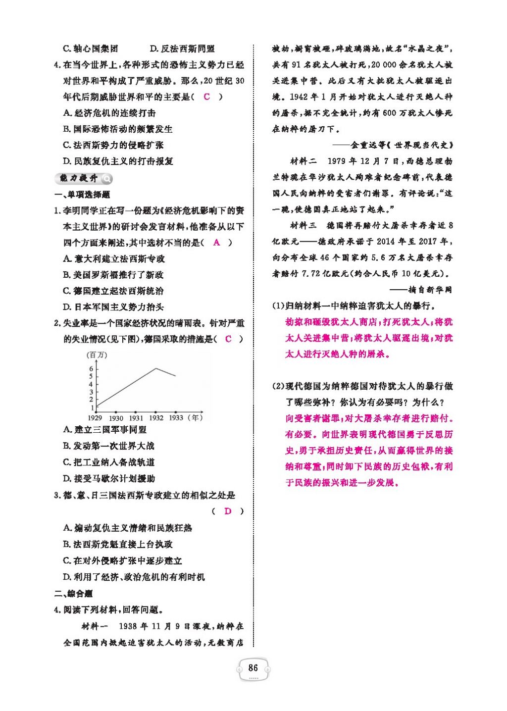 2016領(lǐng)航新課標(biāo)練習(xí)冊(cè)九年級(jí)歷史全一冊(cè)人教版 參考答案第90頁(yè)